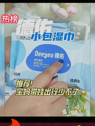 德佑小包湿巾手口专用凉感湿纸巾儿童学生便携加厚大包装家用常备