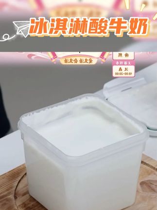 【雪宝】冰淇淋/味朵酸牛奶1kg*2盒#冰淇淋酸牛奶 #雪宝酸牛奶 #酸牛奶推荐 #雪宝冰淇淋酸牛奶 #冰淇淋酸牛奶推荐