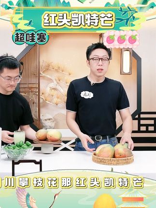 攀枝花芒果好吃当季新鲜现摘水果酸甜可口孕妈妈专享 #芒果 #酸甜可口 #新鲜水果 #凯特芒果 #好物推荐