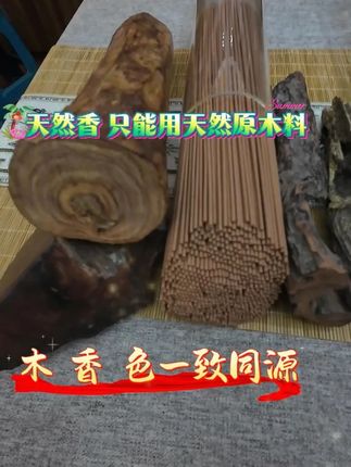 沉香线香 持久留香 醇厚香甜 #香文化 #茶百道 #匠心制作 #文玩珠宝 #热点新闻事件