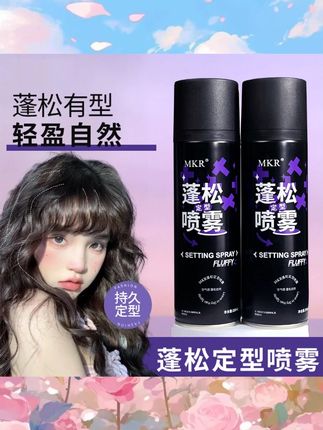 #黄子韬 #黄子韬推荐 #黄子韬直播 抢!免洗快速定型喷雾高颅顶蓬松发胶啫喱男女生#定型喷雾 #定型喷雾推荐