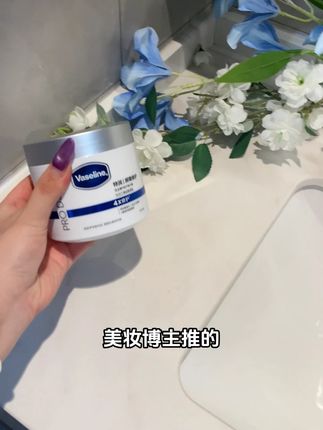 #凡士林雪融霜 你就是古希腊掌管底妆的神,再也不怕卡粉起皮了! #卡粉浮粉 #护肤 #凡士林 #身体乳