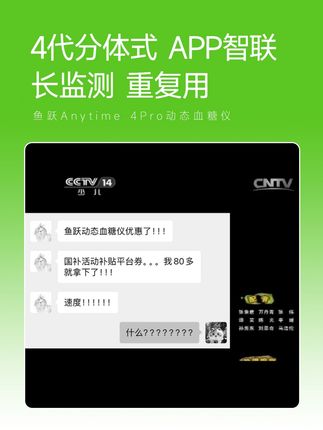 鱼跃Anytime 4Pro动态血糖仪 自动监测14+1天,分体式设计。单次使用成本只需几块。#动态血糖安耐糖#控糖小绿瓶#鱼跃安耐糖#鱼跃动态血糖仪#安耐糖