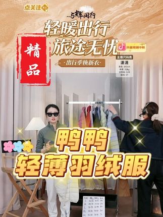 鸭鸭新款轻薄羽绒服男短款立领内胆显瘦反季外穿秋冬休闲便携外套 #反季羽绒服#羽绒服#鸭鸭羽绒服#轻薄羽绒服#质量杠杠滴@DOU+小助手@DOU+上热门