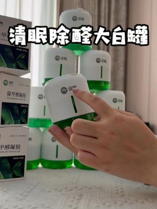 清眠大白罐跳水福利来喽 #好物推荐🔥 #甲醛治理 #新家入住 #装修避坑 #家长必读