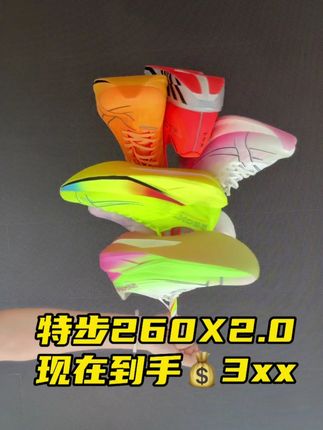 25号晚上12点 260X2.0直播间到手 3XX #碳板跑鞋 #中长跑 #马拉松跑鞋 #跑步 #跑鞋