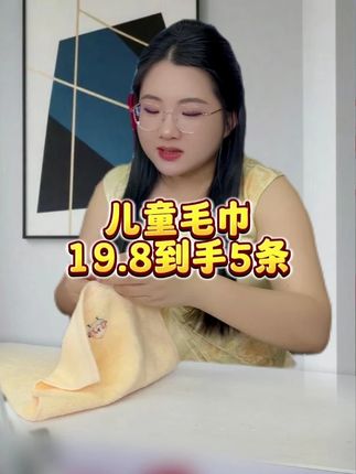 儿童毛巾福利来了!价格很实惠,平时小孩擦脸洗澡都很合适,需要的姐妹囤起来了!!!#好物推荐🔥#毛巾 #宝妈推荐#陈三废