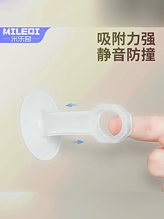 米乐奇门吸免打孔门把手防撞护门神器静音门挡门阻防碰撞卫生间#家居好物 #护门神器 #免打孔 #静音防碰撞 #米乐奇