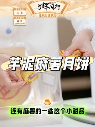 旭香斋芋泥麻薯月饼肉松黄金大福饼 #芋泥麻薯月饼 #月饼推荐 #中秋节 #送礼佳品 #蛋黄肉松月饼