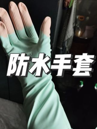 缤彩橡胶乳胶手套干家务用的劳保耐磨耐刮柔软舒适防水放油厨房用#橡胶手套 #乳胶手套 #手套 #手套推荐 #防水手套