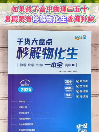 学渣逆袭靠什么?物化生秒解公式,考场直接用!#物化生#学霸秘籍#满分星#高中