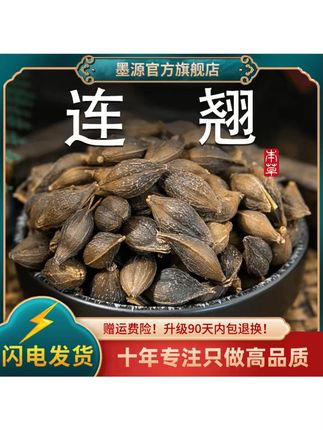 连翘秦岭莲翘青翘青连翘茶正品新鲜干货搭金银花茶粉#青翘连翘 #连翘 #青连翘
