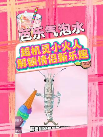 超机灵小火人,解锁情侣新乐趣#多闪 #多闪APP #小火人AI聊天