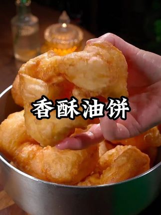 在家自己炸油饼,健康卫生又好吃 #油饼 #油条 #膨松剂