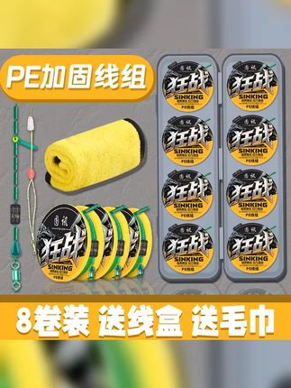 圆讯8卷PE加固线组主线高端钓鱼线正品线组成品台钓竞技套装全套 #主线组成品 #线组 #鱼线 #渔具用品 #主线组