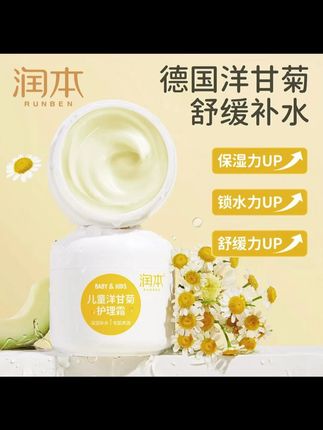 润本洋甘菊护理秋冬换季补水滋润保湿润肤宝宝面霜秋冬季#润本洋甘菊护 #润本洋甘菊护理霜 #别划走 #你喜欢的样子 #好物推荐