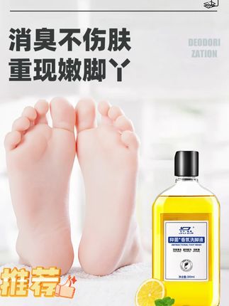 #洗脚液 #除臭洗脚液 #抑菌洗脚液 泡脚除酸异味去脚汗足浴液洗脚丫神器#洗脚神器 #洗脚液推荐
