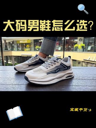 大码男鞋推荐!5款舒适又时尚的运动鞋,脚大的男生有福了! #男鞋推荐 #男士运动鞋 #男士休闲鞋