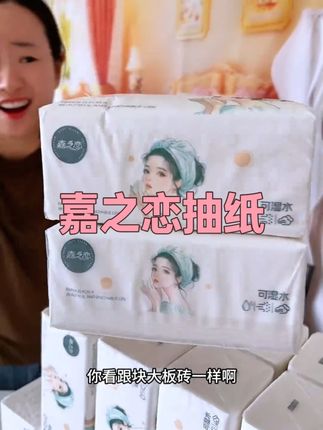 #生活用纸#纸巾#超便宜超划算 #好用的大包纸巾推荐