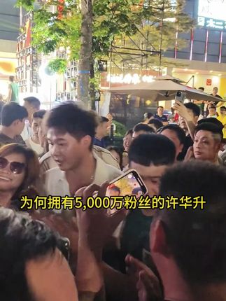 为何全网拥有5000万粉丝的许华升,愿意与他合作的品牌方却越来越少#许华升 #好酒推荐 #红酒 #葡萄酒 #微醺时刻