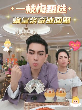 【奇迹霜】翡拉帕丽帝皇蜂浆秘龄奇迹霜 #一枝梅#一枝梅爱唱歌#美妆#面霜
