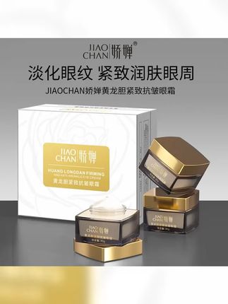 抗皱 紧致 淡化眼周细纹 娇婵黄龙胆紧致抗皱眼霜 #好物推荐  #眼霜 #它来了它来了好用