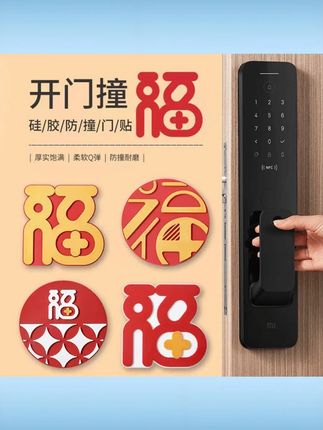 开门撞福防撞贴大号入户门防撞垫智能锁门把手加厚硅胶防碰撞神器 #开门撞福防撞贴 #大号 #加厚硅胶 #智能锁适用 #防碰撞