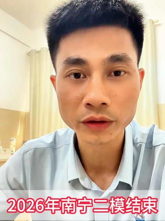 2026年南宁中考二模结束,您给孩子找好学校了吗? #南宁 #南宁中考 #南宁民办高中 #南宁高中 #南宁同城