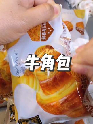 真的太香太好吃啦!#早餐吃什么 #面包 #在抖音入手的好东西 #超好吃 #大人小孩都爰吃