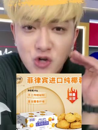 #黄子韬 #黄子韬推荐 #黄子韬直播 【约50小包】多顿坚果椰蓉酥蔓越莓黄油曲奇饼干非油炸休闲解馋零食#曲奇饼干