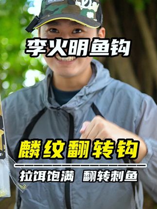 经常提竿不中鱼的钓友,可以试试这款自动翻转鱼钩#自动翻转鱼钩 #子线双钩 #翻转鱼钩