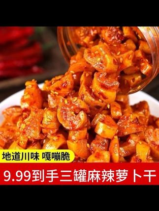 【到手三罐】高山麻辣萝卜干240克/罐嘎嘣脆香辣萝卜干开味下饭罐装#高山麻辣萝卜干#麻辣萝卜干#在抖音入手的好东西