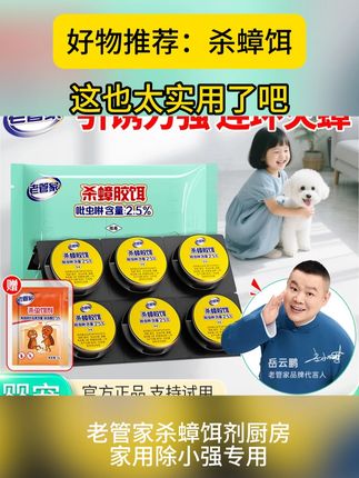 孩子总喊痒可能是蟑螂作祟!老管家杀蟑胶饵,守护孩子健康,速速安排!#老管家 #杀蟑胶饵 #广东蟑螂 #广东蚊虫 l