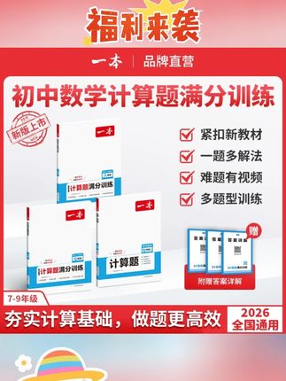 一本【计算】初中数学必刷题计算题训练七八九年级#计算题#必刷题#计算题训练 #数学必刷题 #初中数学必刷题