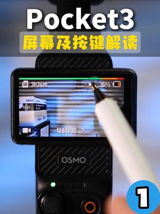 今天开始玩好这台2299的pocket3 #大疆pocket3 #大疆pocket3参数 #参数设置 #摄影技巧#猛玛创作者计划