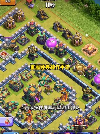 部落冲突无限资源版上线啦!现在重温经典不怕入门困难了!#部落冲突无限宝石 #部落冲突无限兵力版 #部落冲突无限资源