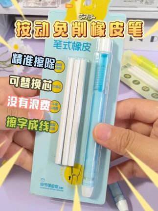 像自动铅笔一样,一按就出芯的橡皮。能精准擦细节还擦字成线 #萌才子按动免削橡皮 #文具用品 #学习用品 #日常学习