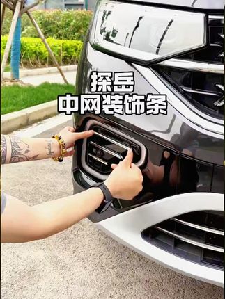 适配 23-25 款大众探岳 下中网饰条 + 前杠亮片 前脸改装装饰贴