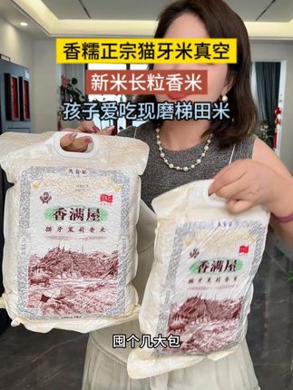 家里有不喜欢吃米饭的小朋友,一定要买点香满屋大米尝尝真的太好吃了# 大米# 猫牙米# 软糯香大米