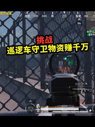 挑战用实验基地巡逻车守卫的物资赚千万,竟然爆了这么多装备! #和平精英吃鸡四排节  #和平地铁周末铁一把 #地铁逃生流派大师 #和平精英地铁逃生 #地铁逃生摸金搜打撤