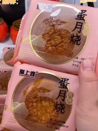 #超便宜超划算 #蛋月烧 #软糯香甜 #太好吃了 【80克*10个】酥上煌蛋月烧传统烘烤 软糯蛋糕月饼面包糕点即食早餐