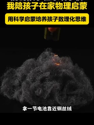 暑假别的孩子沉迷手机 我的孩子在家做物理启蒙 #科学实验 #科普 #科学 #物理 #化学