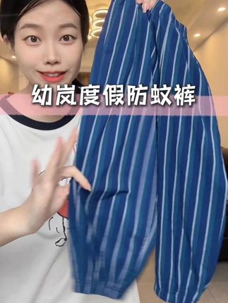 #幼岚 季末清,轻薄透气的度假防蚊裤巨划算,假期穿它出去玩可太好看了!#夏季新款 #百搭神裤 #防蚊裤 #高品质童装