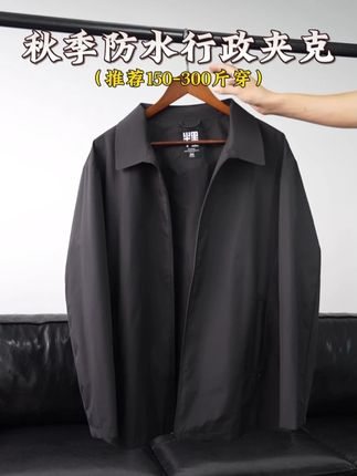 秋天怎么能少的了这件行政夹克!#男生穿搭#品质男装#行政夹克#夹克外套#大码男装