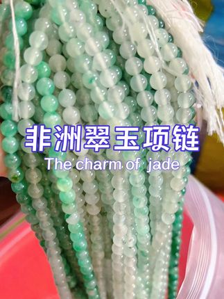 非洲翠玉项链的魅力 刚刚出炉的非洲翠玉项链,有没有惊艳到你呢?#楚妹珠宝 #非洲翠 #项链 #玉石魅力 #珠宝首饰 @抖音小助手