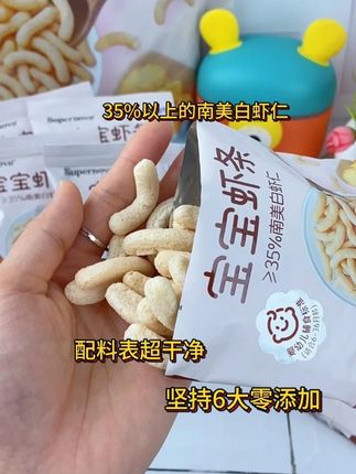 家有 “零食质检员” 宝宝,选零食比拆炸弹还紧张?别慌!飞鹤婴幼儿虾条就是来 “拆台” 的 ,虾肉含量高到敢 “裸奔”,这玩意儿含有35%以上的南美白虾仁,配料表超干净,坚持6大零添加,真的是宝宝放心吃的健康零食!#虾条 #健康零食 #低卡又解馋的报恩零食 #辅食 #宝宝零食