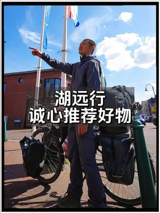 湖远行诚心推荐好物#湖远行#湖的环球梦#湖的环球之旅#熬夜#千万生活dou来拍