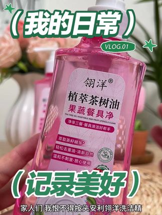 翎洋洗洁精,顽固油渍的“终结者”【5】 #亮白#去污#好物推荐#洗洁精#洗碗