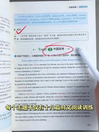 高中英语不好,试试这本人民日报出版的高中英语时文,内容紧跟时事热点考点,非常全面#时文阅读 #高中英语