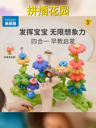 梦幻积木花园,专为孩子定制的创意礼物!百变大颗粒,自由拼搭出无限可能,培养孩子的空间想象力和创造力,让孩子的童年更精彩! #益智玩具 #专注力培养 #搭高高 #插花积木 #母婴好物